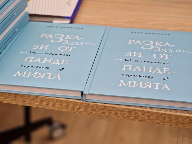 Концептуалният сборник „Разкази от пандемията“ представи Регионалната библиотека „Светослав Минков“ в Перник