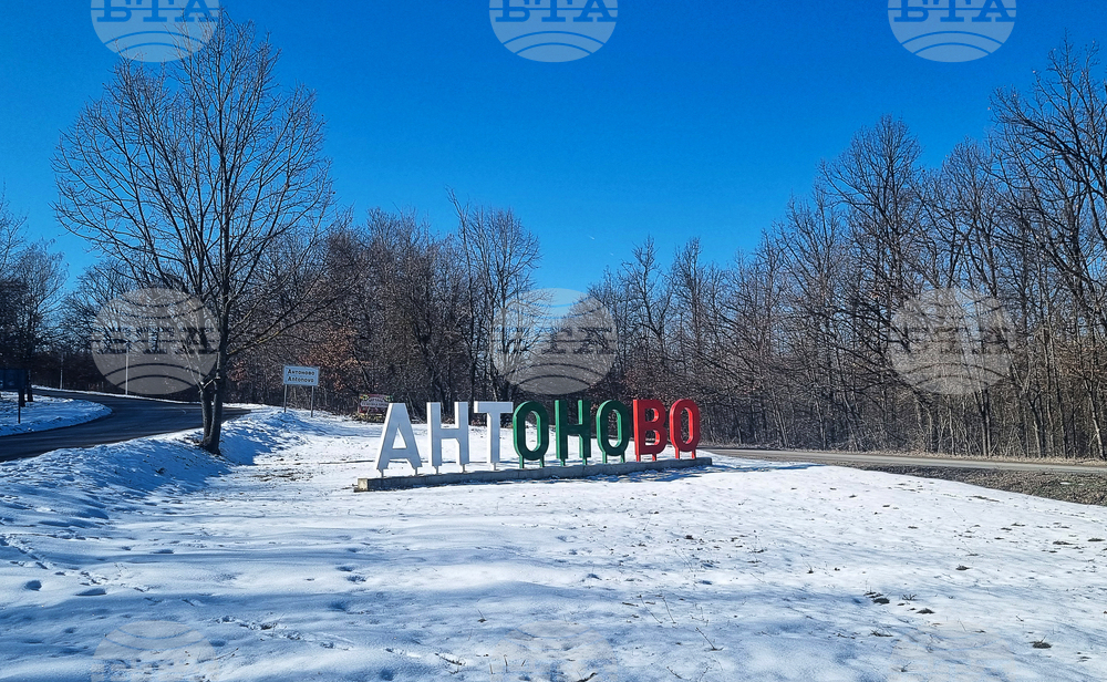 Антоново - Ден на града - Ден на религиозната толерантност
