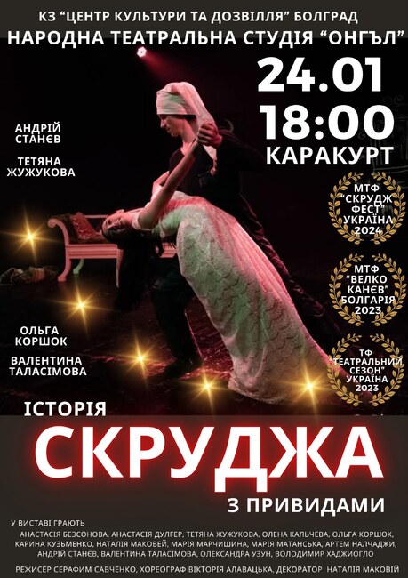 Народното театрално студио „Онгъл“ ще представи спектакъл в село Каракурт на 24 януари