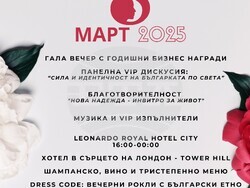 Клуб „Българската жена в бизнеса“ във Великобритания ще организира първия си официален бал за Осми март