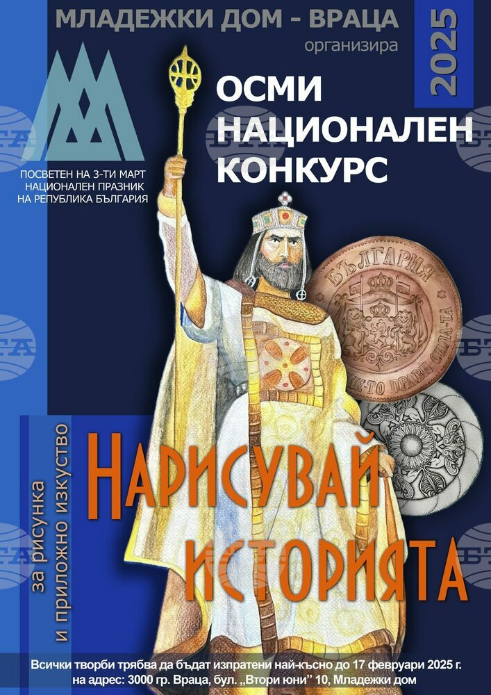 Два конкурса обяви Младежки дом – Враца