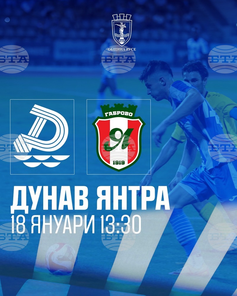 Дунав (Русе) посреща Янтра (Габрово) в първата си зимна контрола