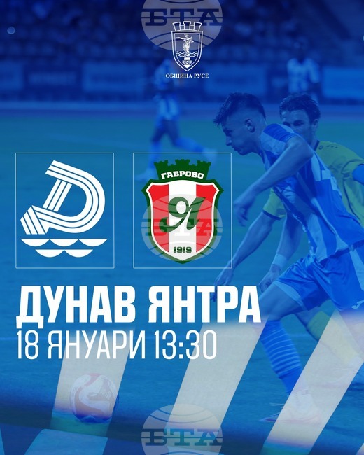 Дунав (Русе) посреща Янтра (Габрово) в първата си зимна контрола