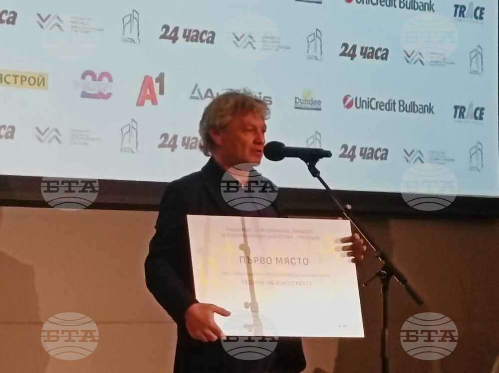 Пловдивската академия за музикално, танцово и изобразително изкуство спечели "Академичен оскар" в направление "Теория на изкуствата"