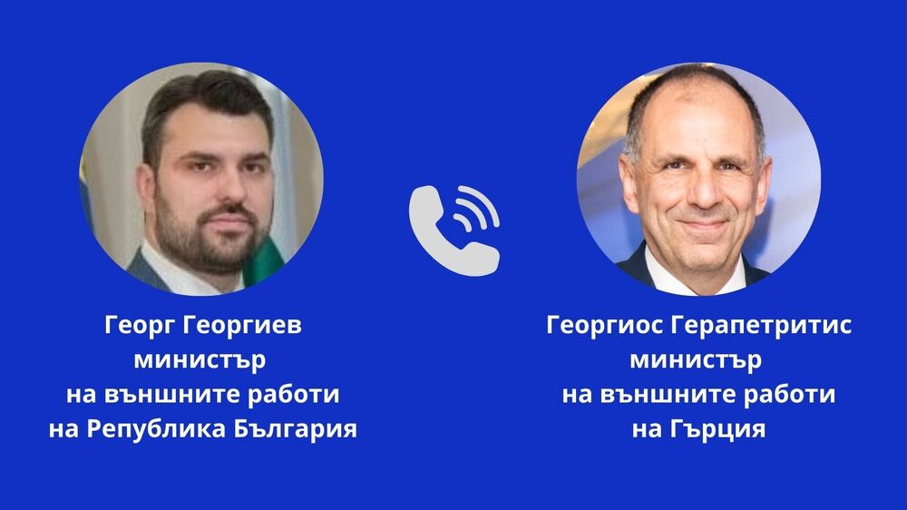 Външните министри на Гърция и България обсъдиха в телефонен разговор двустранното сътрудничество, съобщи гръцкото външно министерство