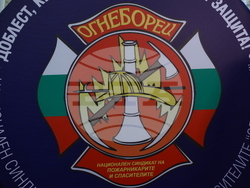 Национален синдикат на пожарникарите и спасителите "Огнеборец" - годишнина