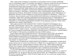 Снимка: ПП „Общество за Нова България“
