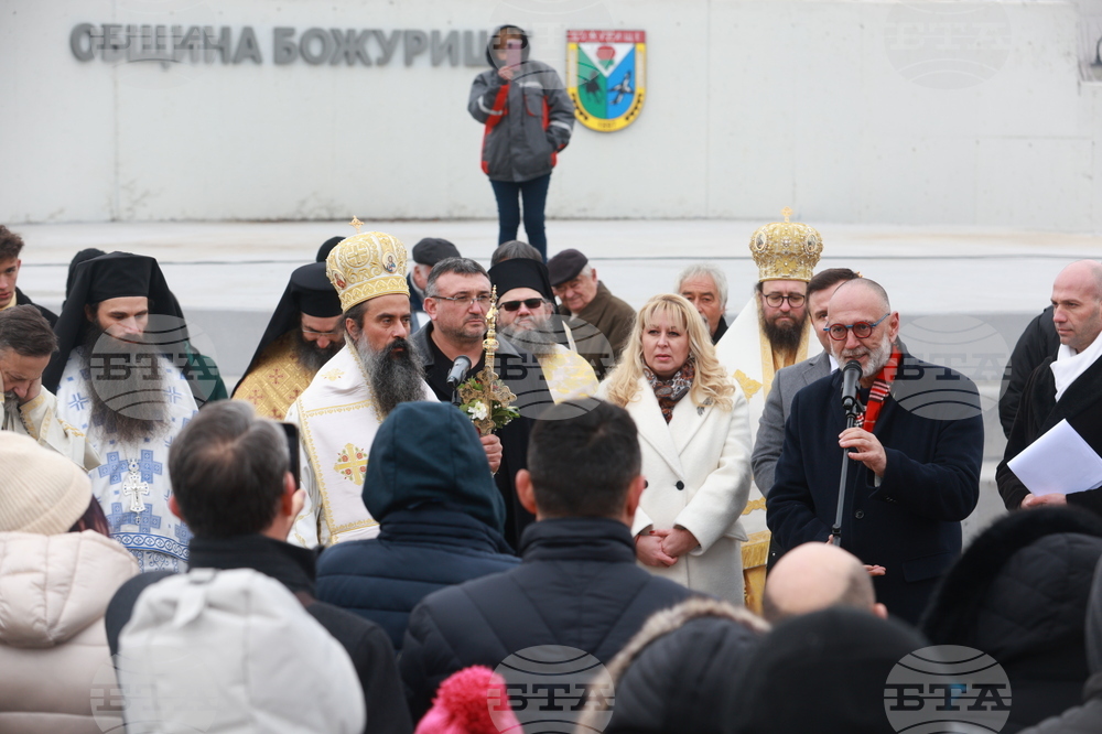 Божурище - патриарх Даниил - водосвет на "Свети вмчк. Георги Победоносец"