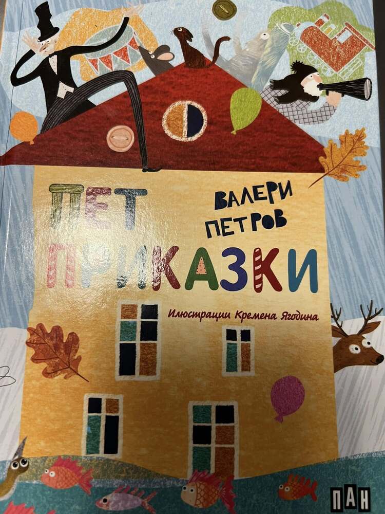 Екипът на Бургаския свободен университет подари на училище „Аз Буки Веди” в Кьолн книгата „Пет приказки“ на Валери Петров