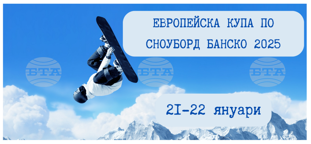 Най-добрите в сноуборда в Европа са в Банско за Европейската купа