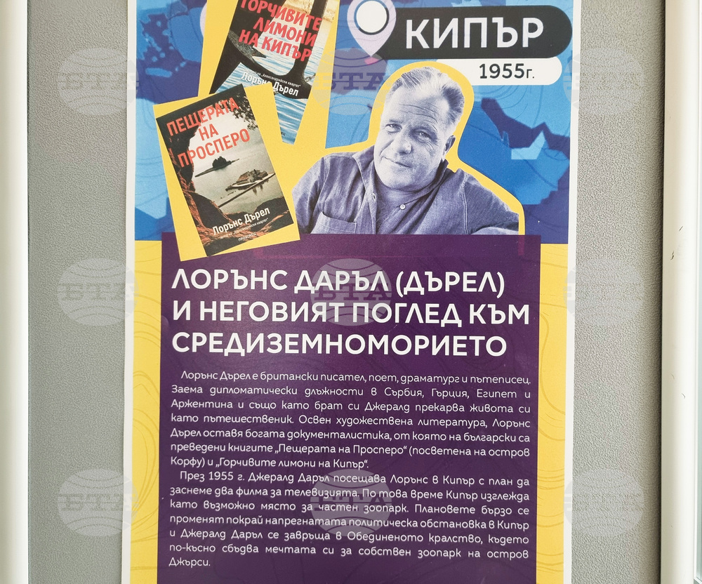 Варна - Регионална библиотека - 100-годишнина Джералд Даръл - изложба