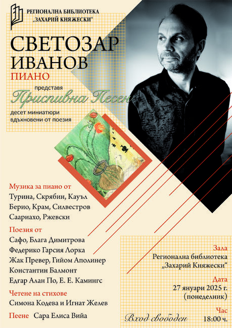 Пианистът Светозар Иванов ще омагьоса старозагорската публика с таланта си