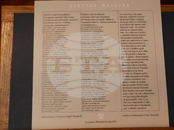 Национална библиотека - Енински ръкопис и Аргиров триод