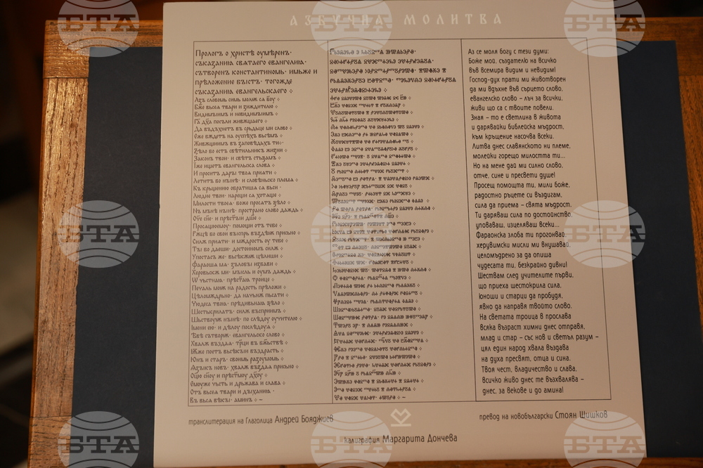 Национална библиотека - Енински ръкопис и Аргиров триод