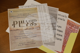 Национална библиотека - "Аз пиша на глаголица" - ателие