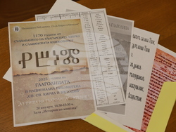 Национална библиотека - "Аз пиша на глаголица" - ателие