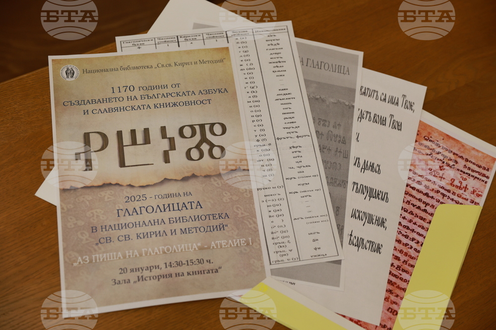 Национална библиотека - "Аз пиша на глаголица" - ателие