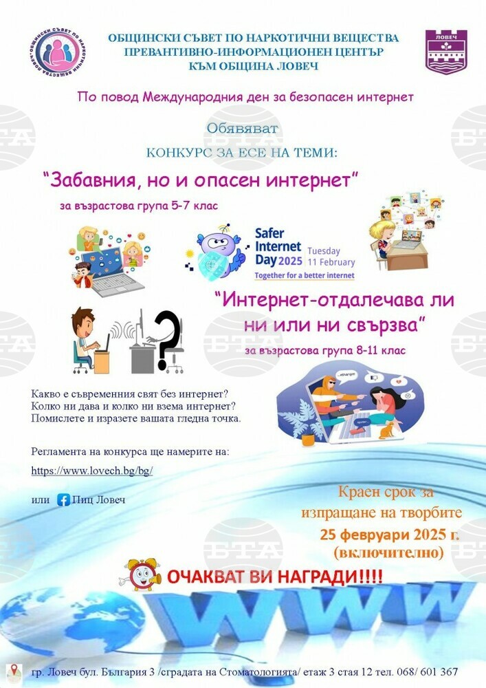 По повод Международния ден за безопасен интернет ученици от Ловеч могат да участват в конкурс за есе по темата