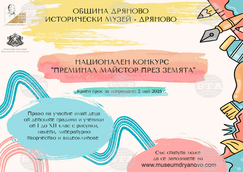 Исторически музей – Дряново обяви четвъртото издание на национален детски конкурс „Преминал майстор през земята“