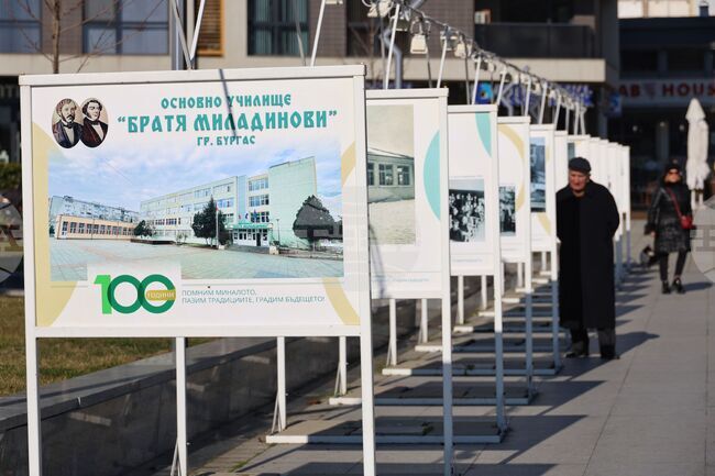 Бургас - 100 години Основно училище „Братя Миладинови” - изложба