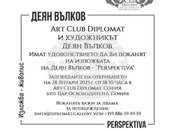 Творба на  Деян Вълков. Снимка: Art club Diplomat
