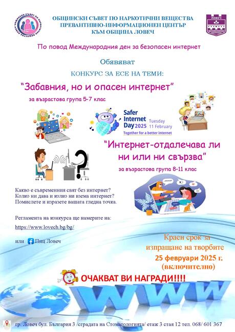 Община Ловеч: Общинският съвет по наркотични вещества и Превантивно-информационният център обявяват конкурс за есе