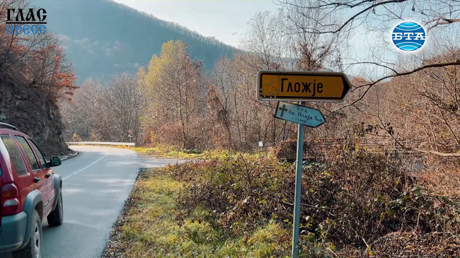 Босилеградското село Гложйе – минало и настояще