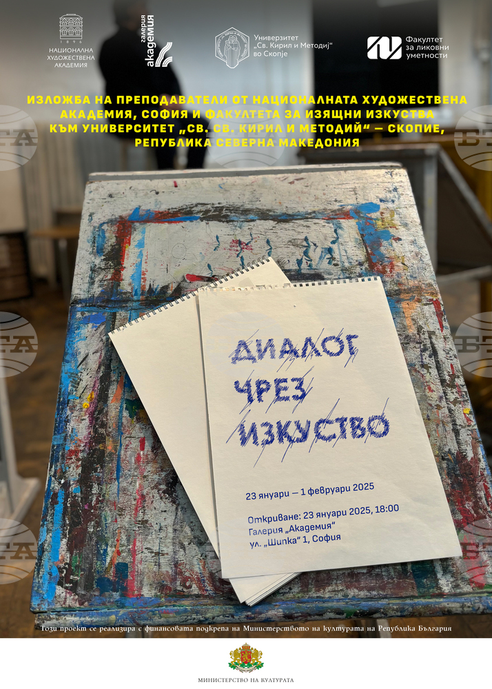 Обща изложба на преподаватели от НХА и техни колеги от Република Северна Македония ще бъде показана от днес в София