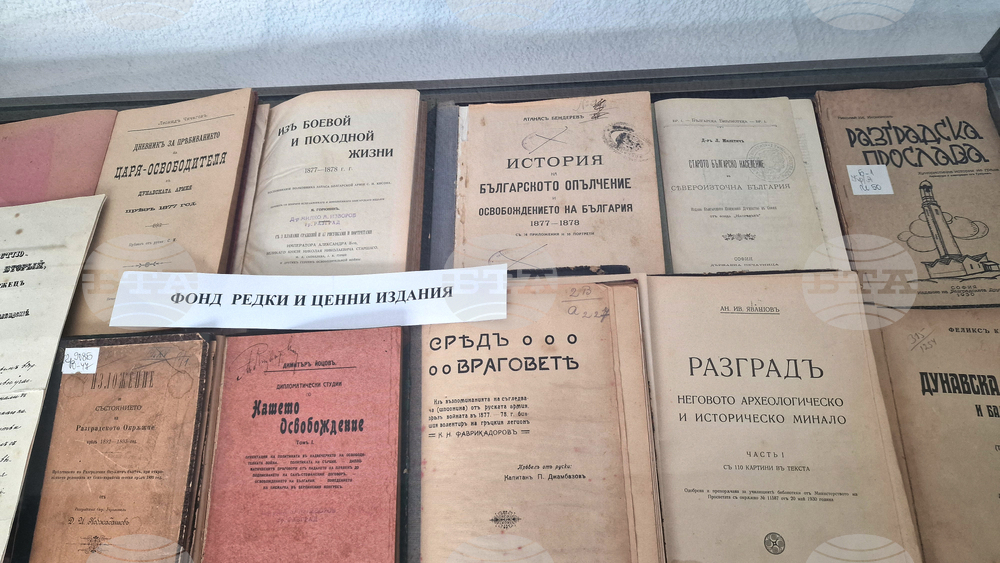 Разград - библиотека - Освобождение - изложба