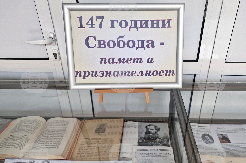 Разград - библиотека - Освобождение - изложба