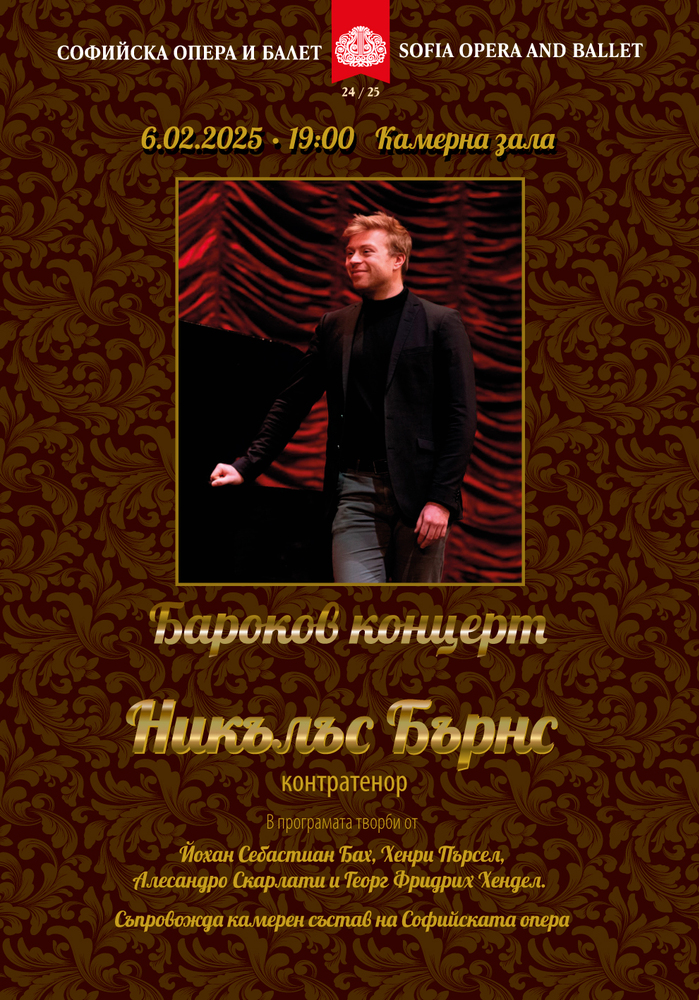 Оперната надежда на Канада, контратенорът Никълъс Бърнс гостува в Софийската опера с бароков концерт и в сценичната кантата „Кармина бурана“ от Карл Орф