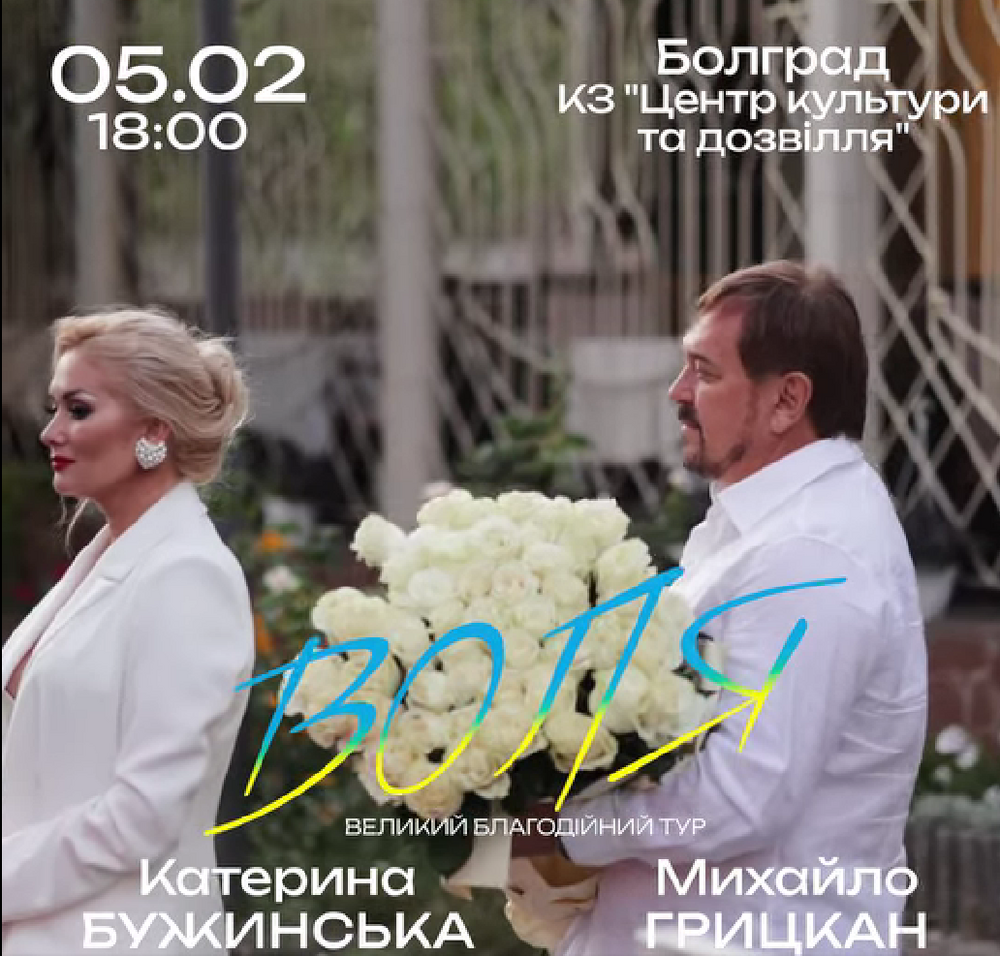 Концерт на Екатерина Бужинска и Михаил Грицкан ще се състои в Болград на 5 февруари