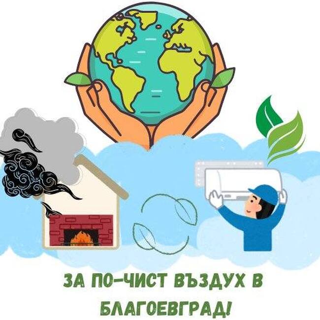 Два дни до крайния срок за безплатна подмяна на печки на твърдо гориво в Благоевград