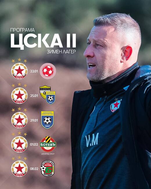 ЦСКА II ще изиграе пет проверки преди старта на Втора лига