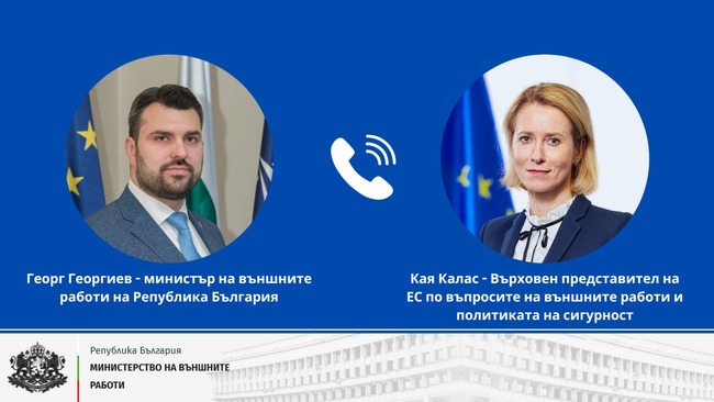 Bulgaria's Foreign Minister Holds Telephone Conversation with EU's Top Diplomat
