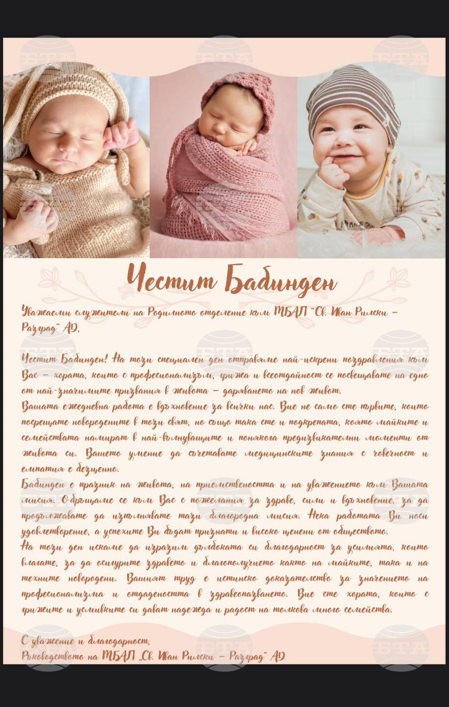 Разград - болница - Ден на родилната помощ