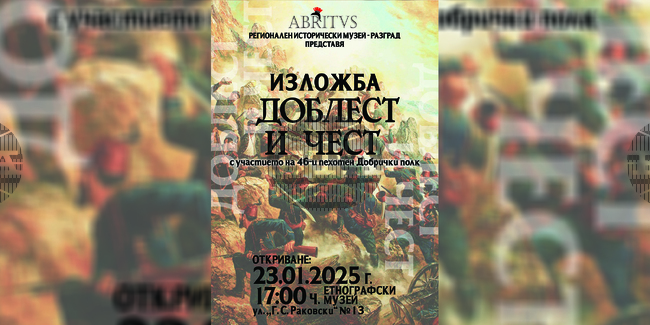 Експонати от Руско-турската война ще бъдат представени в изложба за празника на Разград