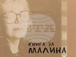 Избрана поезия на Малина Томова е събрана в книгата „Преселница“. Снимка: „Жанет 45“