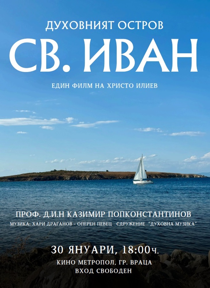 Документален филм за откриването на мощите на св. Йоан Кръстител ще бъде представен във Враца 