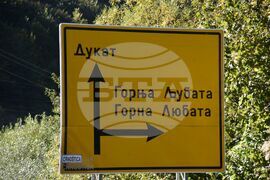 Сърбия - Село Дукат - изглед