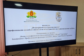 Търговище - Фолклорен ансамбъл „Мизия“ - пресконференция