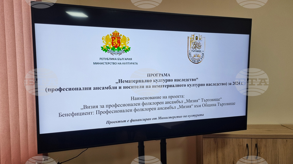 Търговище - Фолклорен ансамбъл „Мизия“ - пресконференция