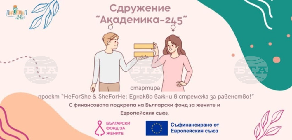 За повишаване на информираността за насилие, основано на пола, ще се работи в община Антоново по национален проект