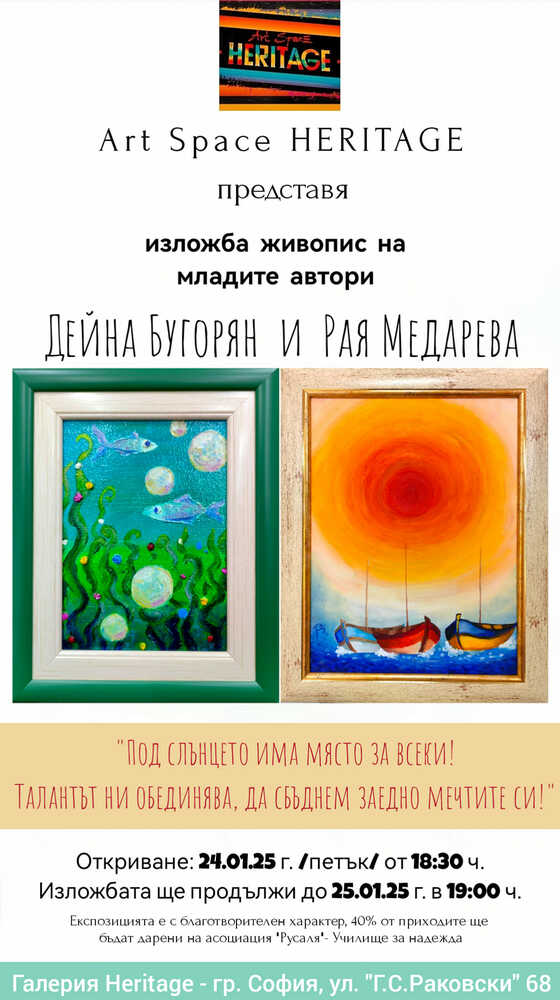 Столичната галерия Heritage представя благотворителна изложба на ученици