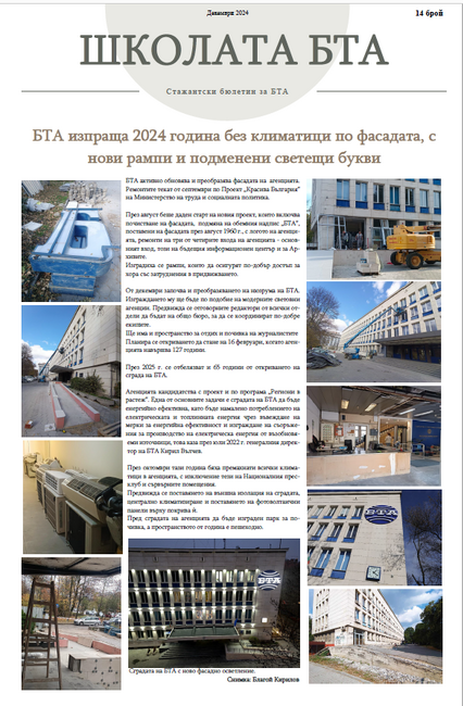 Брой 14, Декември 2024