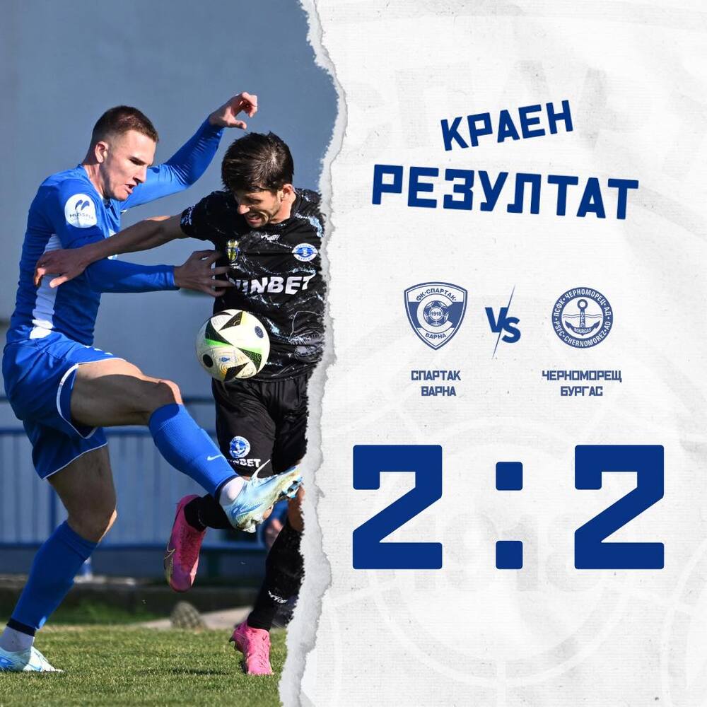 Черноморец 1919 (Бургас) и Спартак (Варна) не успяха да се победят в контролна среща, играна в Каблешково