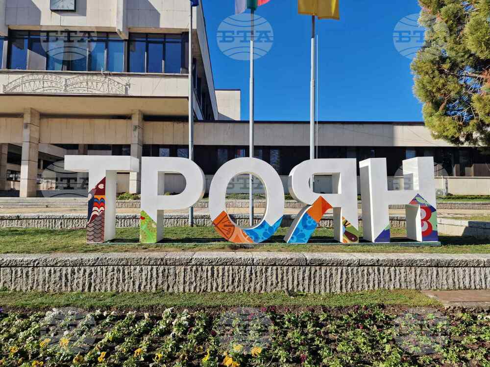 Над 1 800 000 лева приходи са постъпили в бюджета на община Троян в резултат на управлението на общинската собственост