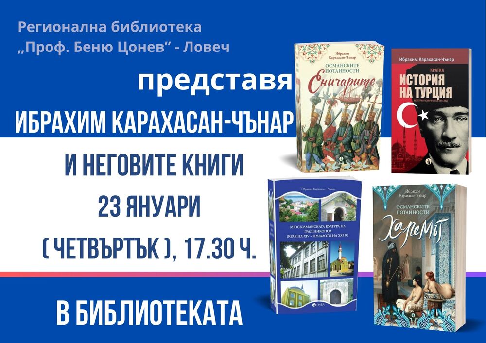 Ибрахим Карахасан-Чънар ще представи свои книги в Регионалната библиотека в Ловеч