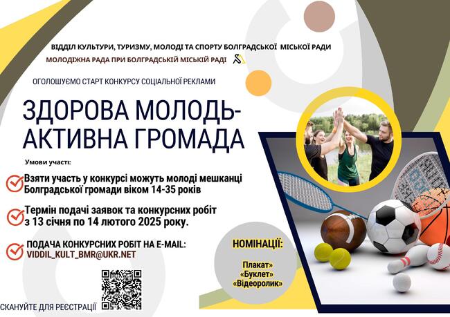 Младежкият съвет в Болград обяви конкурс за социална реклама „Здрава младеж – активна общност“