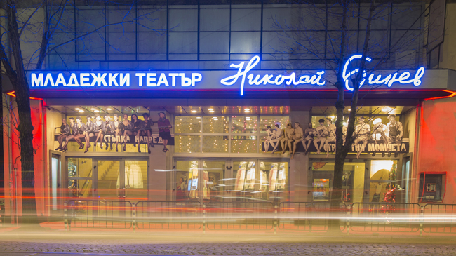 Младежкият театър отбелязва 80-годишнината си с нови постановки, премиери на книги и специално събитие